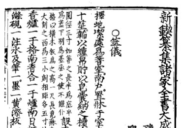 倪海厦推荐的《断易天机》徐绍锦 PDF